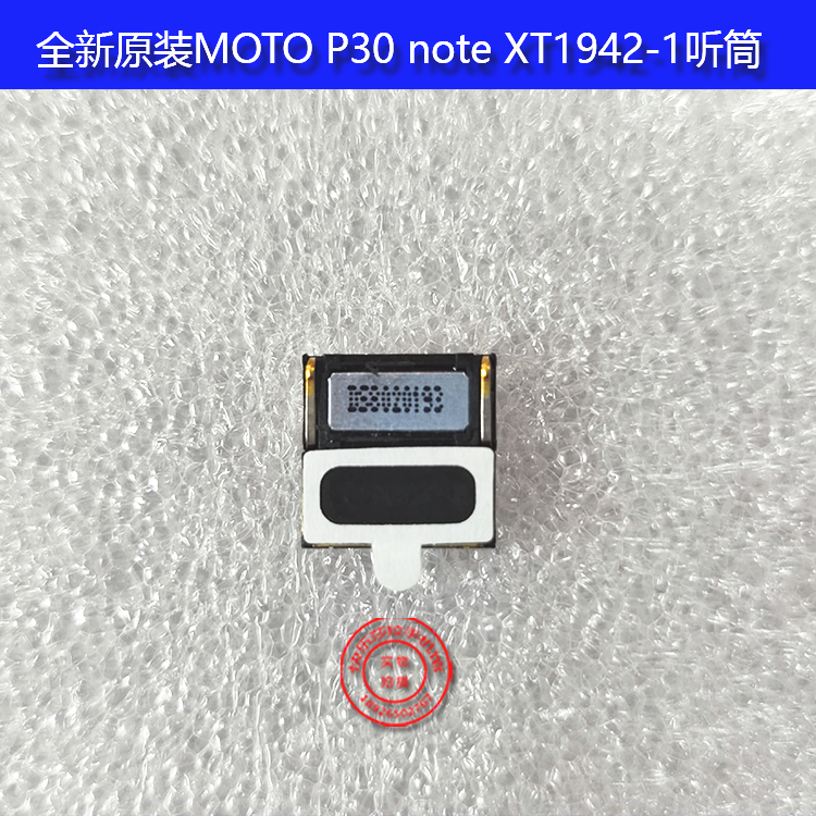 全新MOTO P30note  XT1942-1听筒扬声器 - 图0