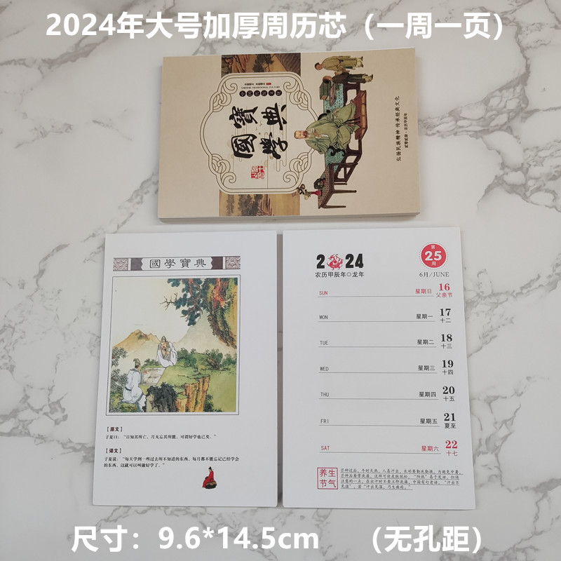 2024年台历芯一周一页铜版纸加厚周历日历 孔距4/4.5/8/8.3/7.5cm - 图2