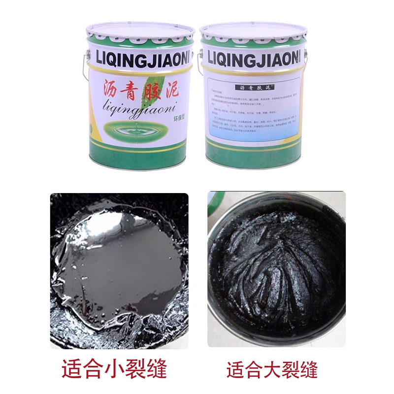 沥青胶泥液体免熬填灌缝补漏路面油膏免烧防水涂屋顶污水池修补料,淘宝优惠券,粉丝福利购,淘宝优惠卷