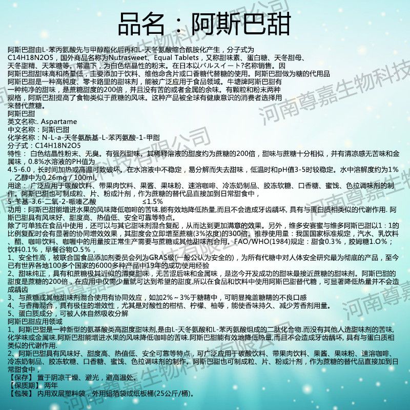 正品 甜味剂食品级阿斯巴甜 烘焙食品糕点糖果饮料用添加剂超甜 - 图0