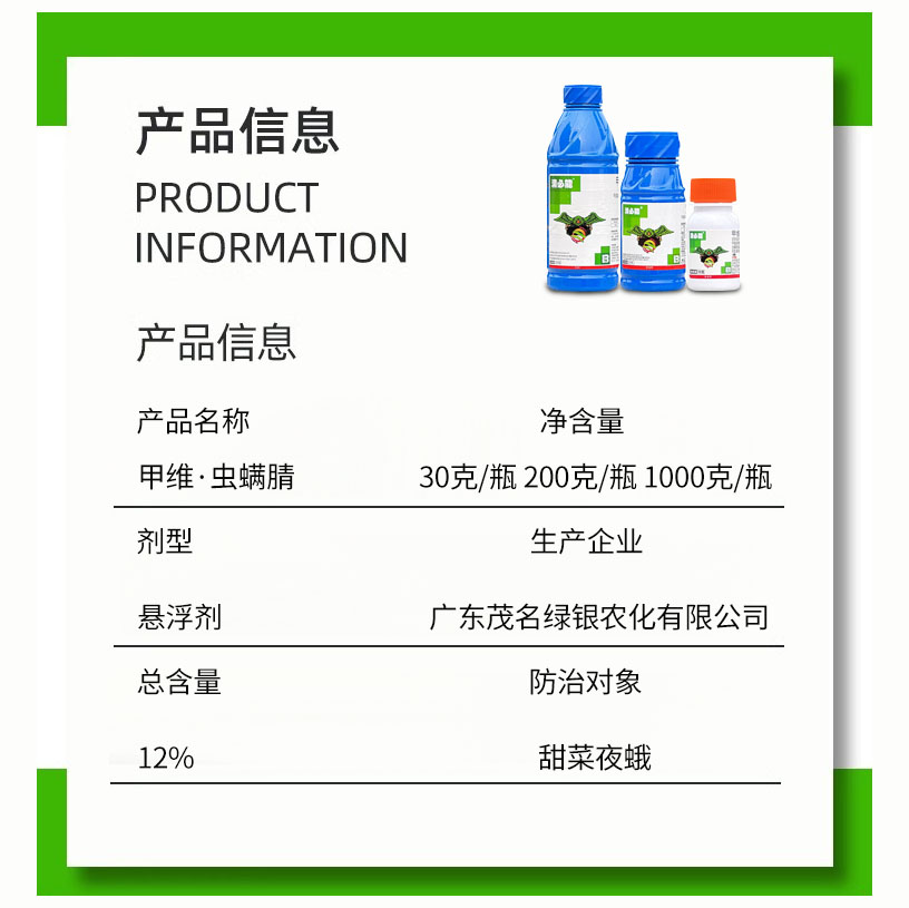 盈辉清必能 12%甲维虫螨腈虫螨晴甘蓝甜菜夜蛾杀虫剂农药正品 - 图1