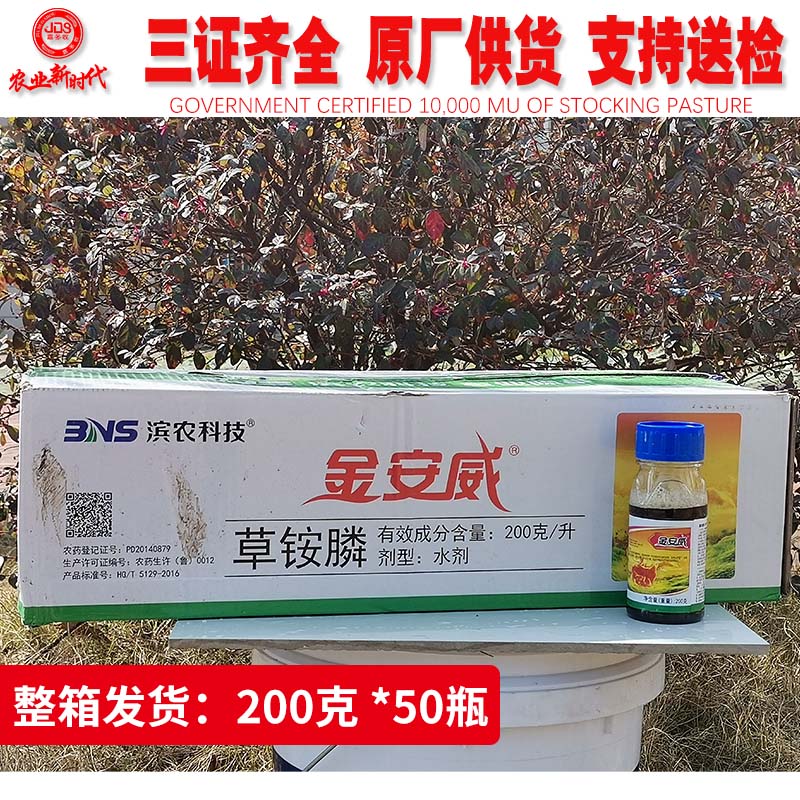 金安威草铵膦20%滨农除草剂果园荒地牛筋草小飞蓬非耕地杂草除草-图2