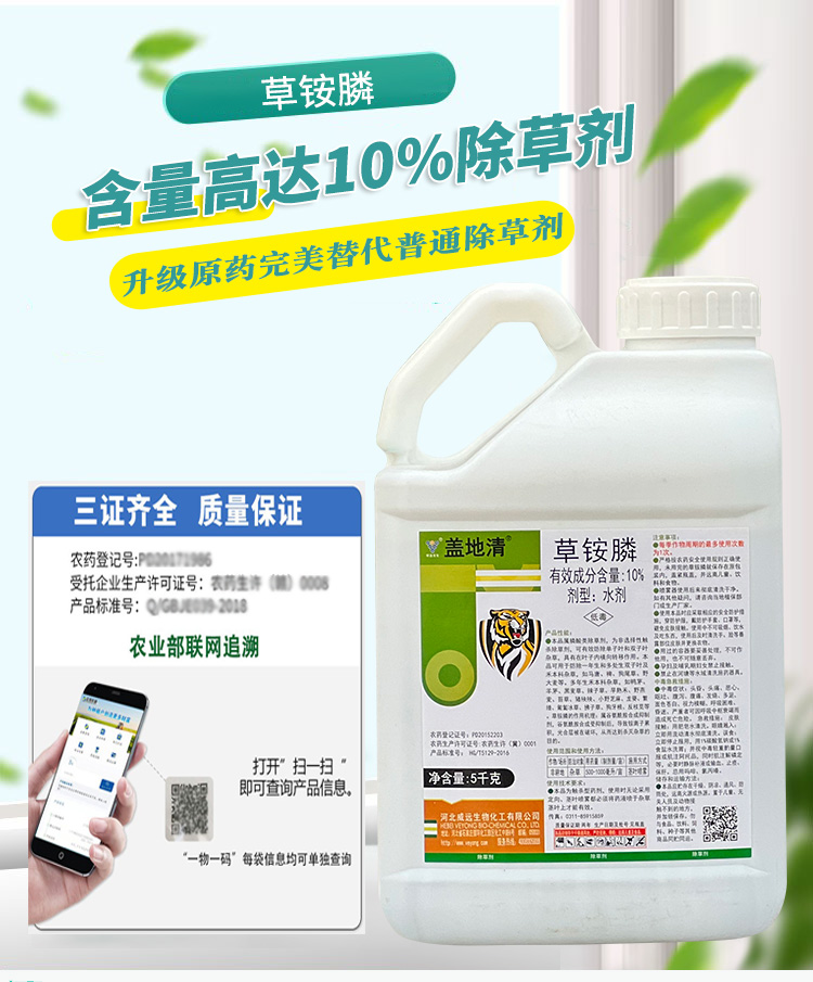 威远盖地清10%草铵膦草胺磷草铵磷荒山非耕地作物除草剂-图2