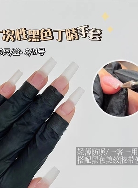 美甲一次性防晒黑手套