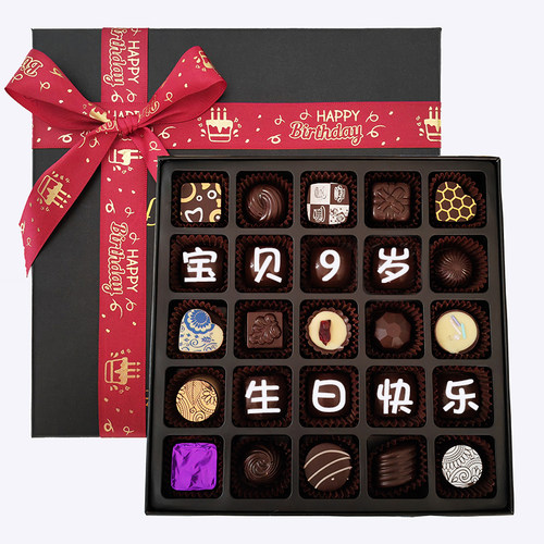 黑巧克力礼盒手工儿童生日礼物送女儿成人礼青春礼定制刻字创意 - 图2