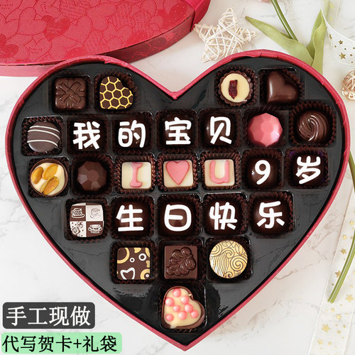 黑巧克力礼盒手工儿童生日礼物送女儿成人礼青春礼定制刻字创意 - 图3