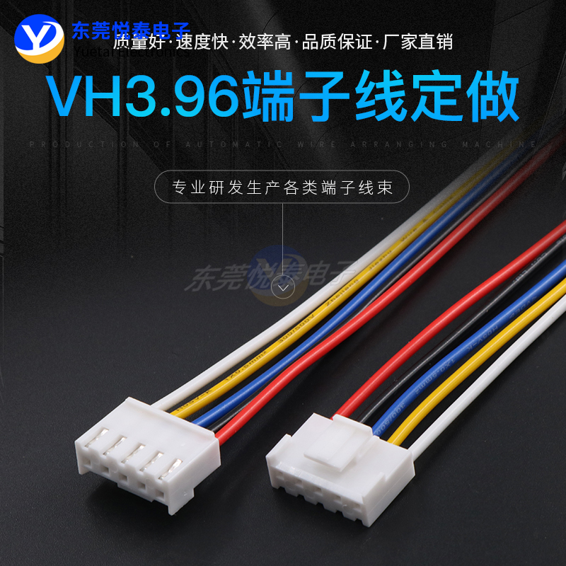 VH3.96 插头带锁扣端子线 间距3.96mm 彩色单头双头电子线连接线 - 图1