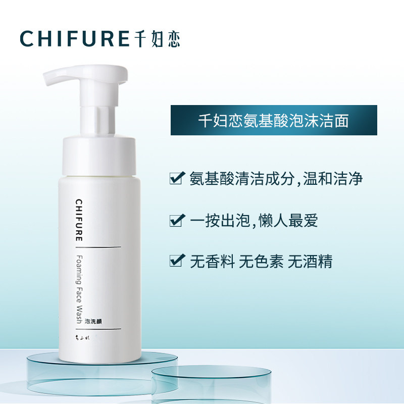 日本chifure氨基酸洁面慕斯洗面奶 千妇恋洁面