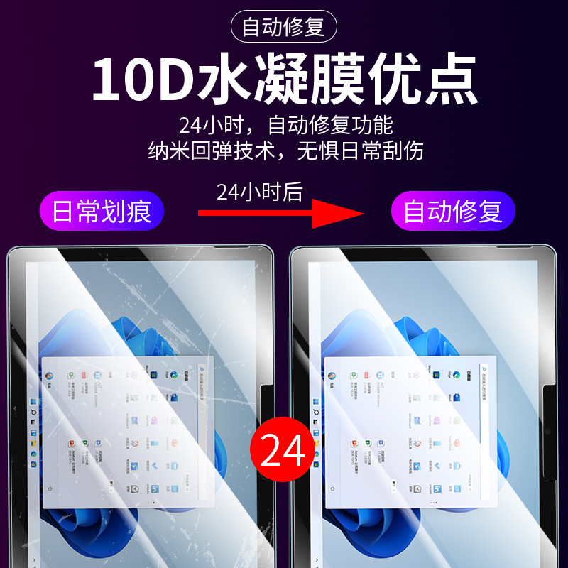 适用微软surfacepro9钢化水凝膜surfacepro8/7/6/5/4平板保护膜全屏pro+surfacego3/2新款防指纹电脑屏幕贴膜-图2