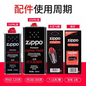 zippo官方正品打火机燃油配件芝宝原装专用燃料火石棉芯煤油耗材