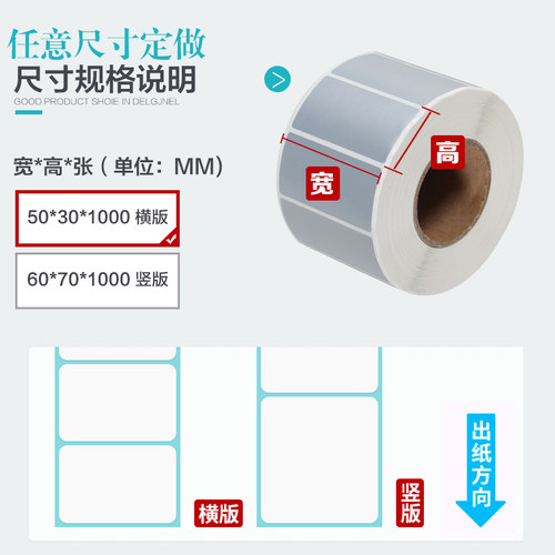 亚银标签纸不干胶条码打印纸20*30*40*50*60*70*80*90*100哑银pet - 图1