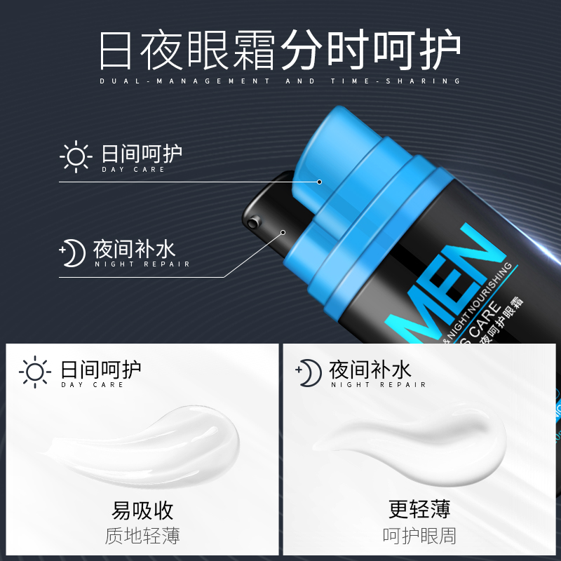 [买1送2]莱蔻男士日夜双管补水眼霜 莱蔻男士眼膜