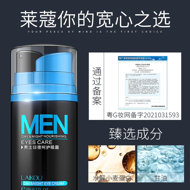 [买1送2]莱蔻男士日夜双管补水眼霜 莱蔻男士眼膜
