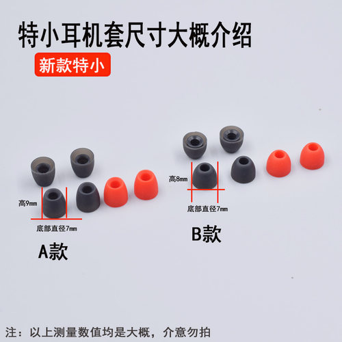 特小号超小耳洞女生入耳式小耳机套耳帽儿童耳塞套通用硅胶套配件 - 图0