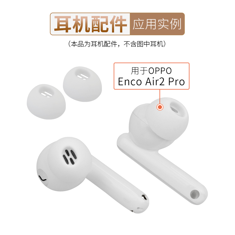 适用于OPPO Enco Air2 Pro蓝牙降噪耳机耳塞套耳帽free2i硅胶套-图2