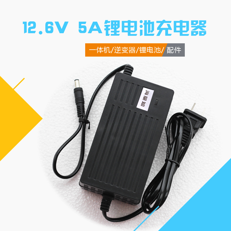 锂电池一体机充电器12.6V5A6A10A电源适配器深信海量知通用16.8V5 - 图0