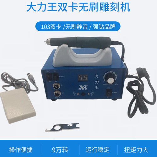 强钻大力王9万转双卡无刷电子打磨雕刻机/强钻电子打磨机/电子机 - 图0