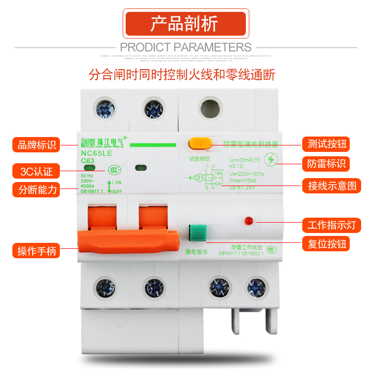 高档珠开珠江防雷漏电保护器家用断路器空开总开关2P快开保护器