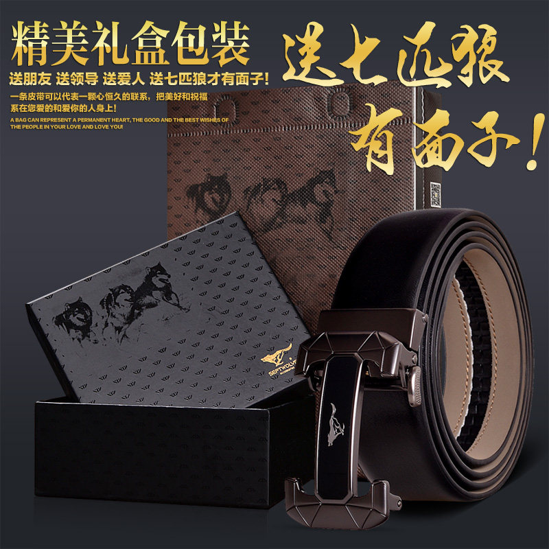 官方正品七匹狼男真皮商务牛皮腰带 七匹狼威泰晟达腰带/皮带/腰链