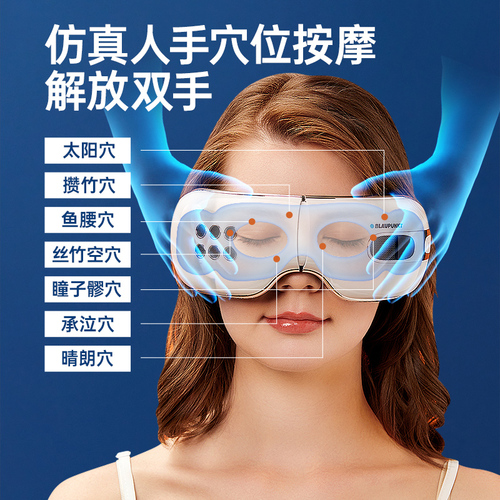 德国蓝宝眼部按摩仪器护眼仪缓解疲劳眼罩冷热眼睛护眼仪礼物