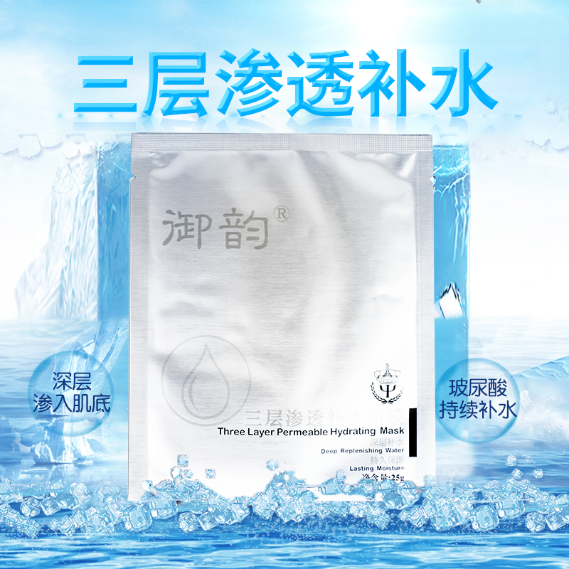 正品 御韻絲蛋白三層滲透補水蠶絲面膜貼 保溼 非冰膜ICE MASK