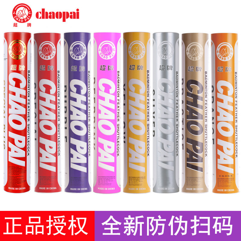超牌羽毛球金红超紫超粉超红超玫超蓝超黄超银超铜超橙超比赛用球_虎窝淘