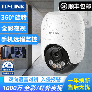 Tplink wireless camera dome camera 10 million full color high definition mobile phone remote intelligent motion detection