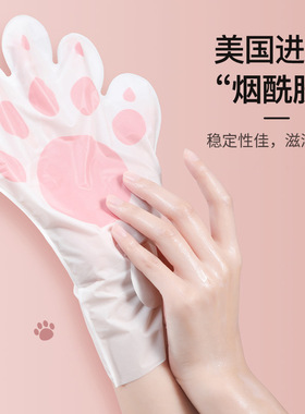 猫爪手膜嫩白保湿补水女滋润细嫩