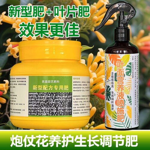 炮仗花专用肥料爬藤植物营养液开花小苗旺长发芽长藤长新叶面肥料 - 图1