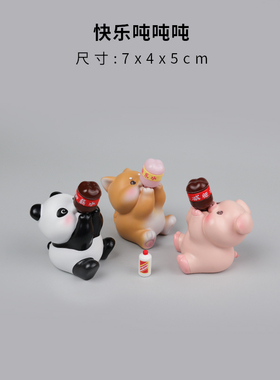 快乐吨吨桌面小摆件可爱小猪熊猫卡通公仔汽车中控台摆饰生日礼物