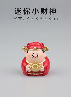 财神摆件装饰公仔送人礼品