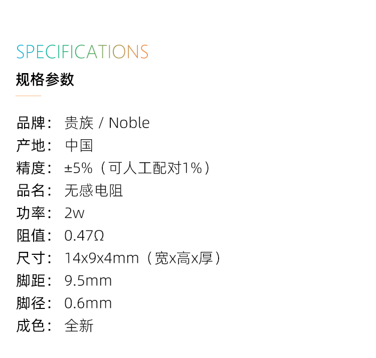 Noble贵族 NOBLE 2W 0.47欧无感陶瓷电阻hifi功放射极输出可配对1 - 图0