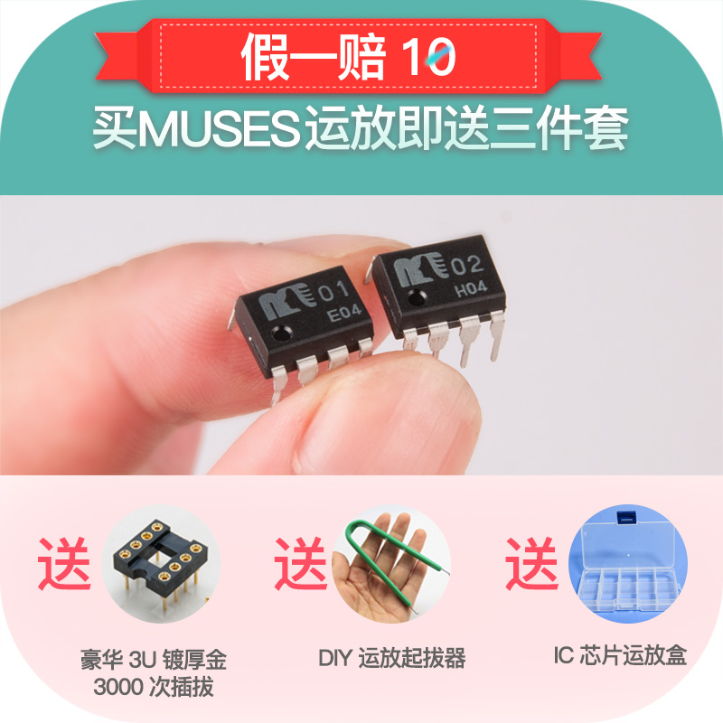 MUSES02 01旗舰双运放原装日本JRC高保真HiEnd还原音质DIP8直插-图0