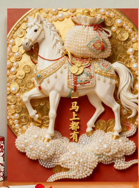 醒狮新年大吉DIY珍珠画手工挂画