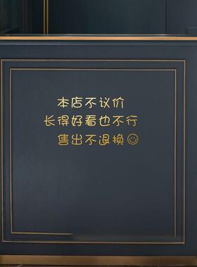 不议价提示语 服装店鞋包饰品店标语提示玻璃橱窗贴纸 售出不退换
