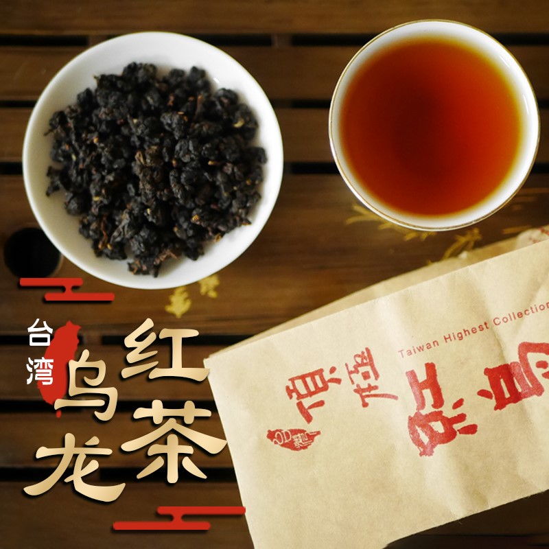 红乌龙茶台湾高山乌龙红茶浓香特级 冷泡甘甜蜜香沁 台湾顺丰直邮 - 图0