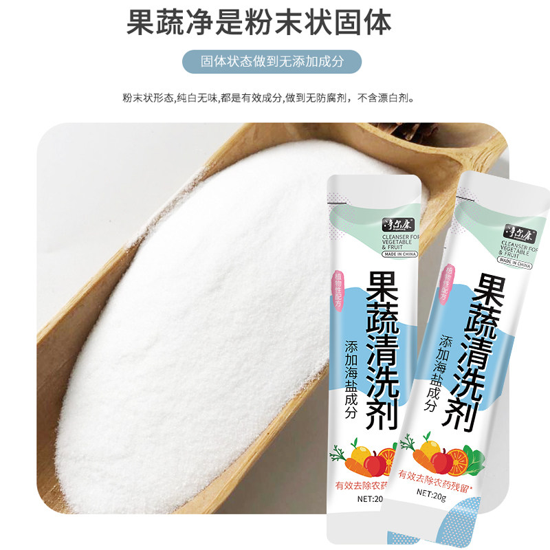 果蔬清洁粉去农残洗菜粉便携洗涤粉家庭厨房家用盐多功能清洗神器_虎窝淘
