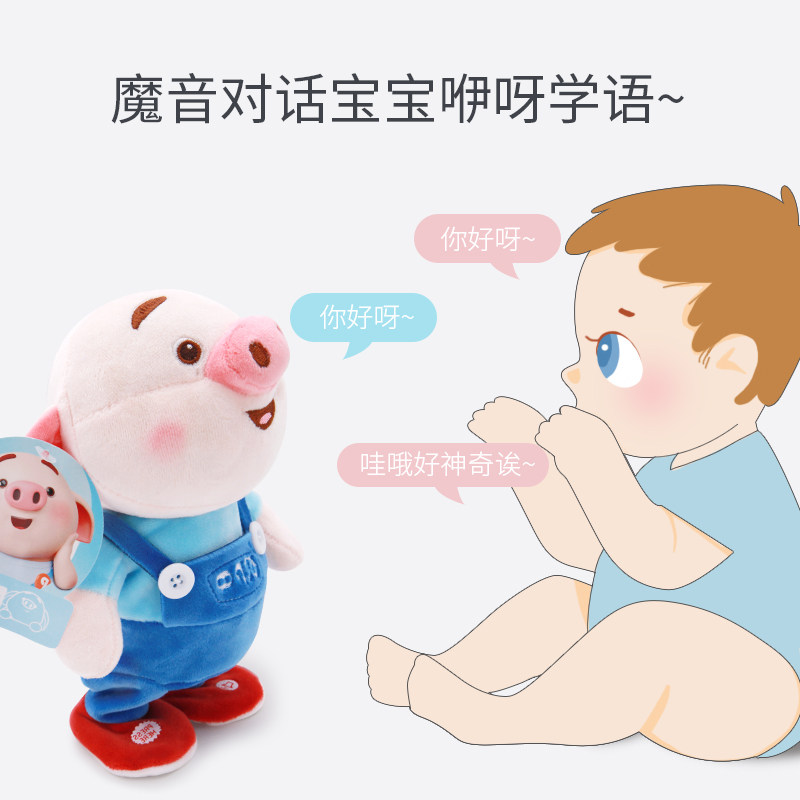 会学说话娃娃猪小屁毛绒公仔 秀尚玩具毛绒布艺类玩具