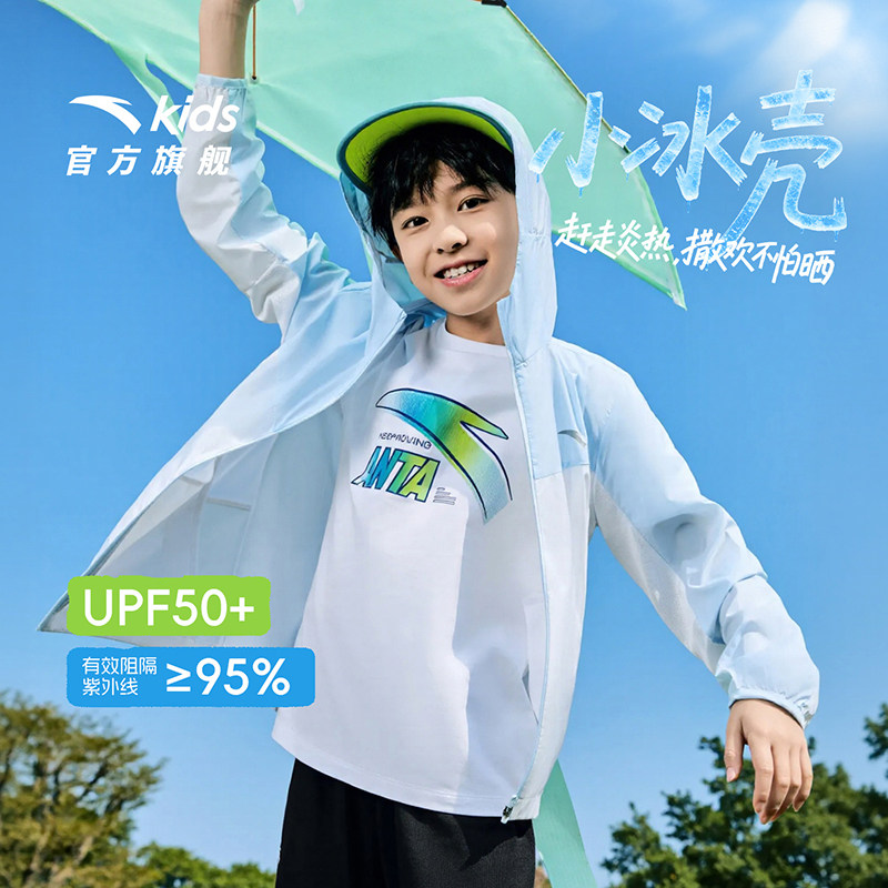 小冰壳安踏儿童防晒衣男童UPF50+夏季2026女童青少年透气轻薄外套