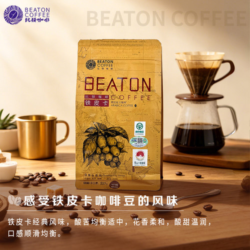 比顿咖啡 云南铁皮卡咖啡豆手冲新鲜磨粉中度烘焙227g - 图1