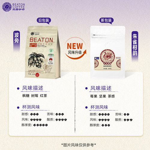 比顿咖啡 云南小粒咖啡豆朱雀柑韵黑咖啡新鲜烘焙中度烘焙200g/袋 - 图0