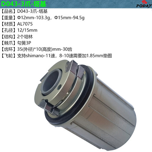 山地车自行车公路车11速铝合金塔基 HG规格 8-11速飞轮 108/120响 - 图0