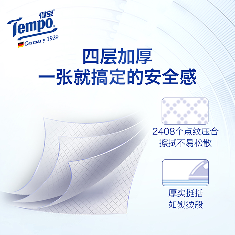 Tempo得宝抽纸18包4层加厚家用实惠纸巾餐巾纸面巾纸德保大号软抽-图2