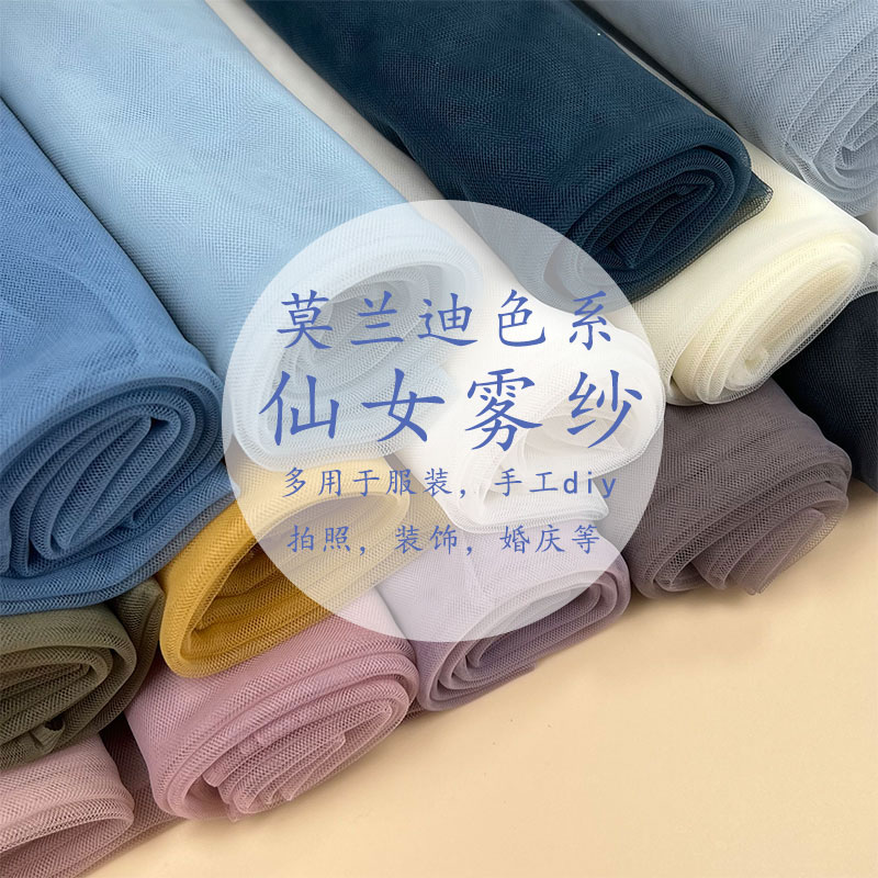 加密软网纱布料仙女雾纱白色纱幔婚纱服装面料摄影背景纱布diy布-图2