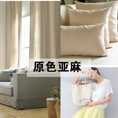 原色本色素色亚麻棉麻布细麻布diy拼布手工布窗帘刺绣背景布桌布 - 图1