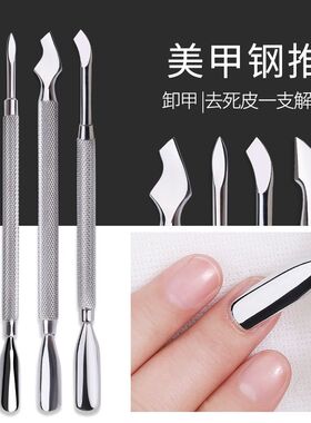钢推死皮推去死皮工具