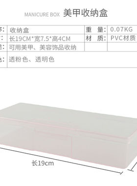 长方形死皮剪透明空盒美甲工具