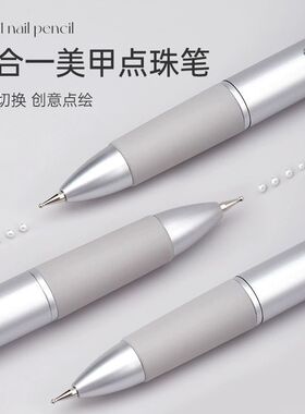 美甲笔刷点珠笔四合一
