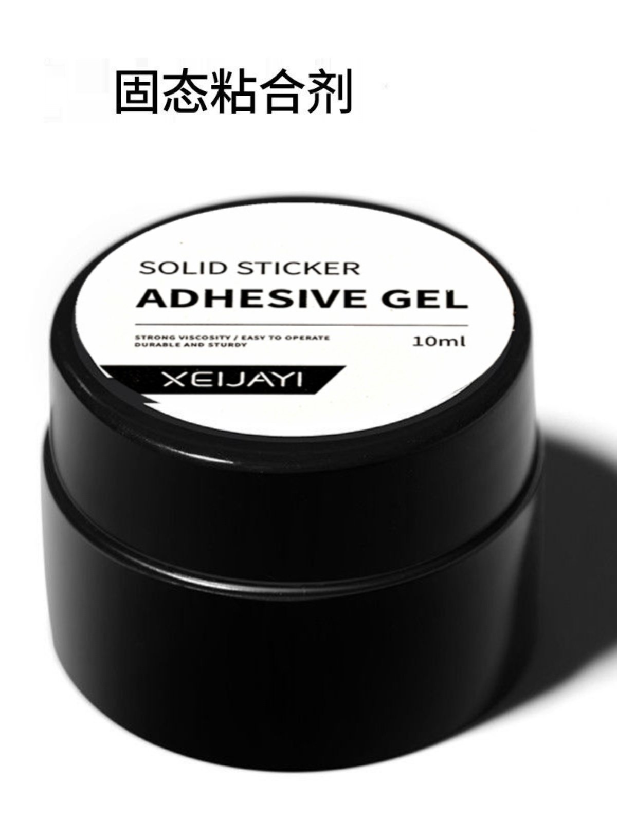 抖音同款固态贴片胶甲片粘合剂新款光疗罐装指甲贴片凝胶不伤甲,淘宝优惠券,粉丝福利购,淘宝优惠卷