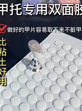 穿戴美甲甲托专用双面胶透明